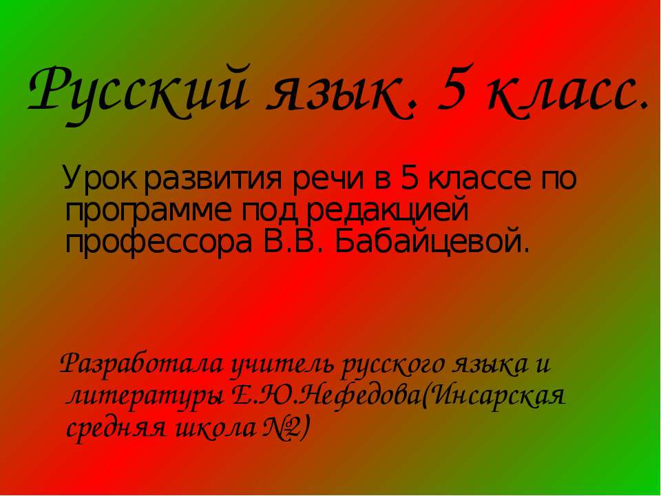 Стили речи 5 класс Учебники, Презентации и Подготовка к Экзаменам для Школьников на Klass-Uchebnik.com