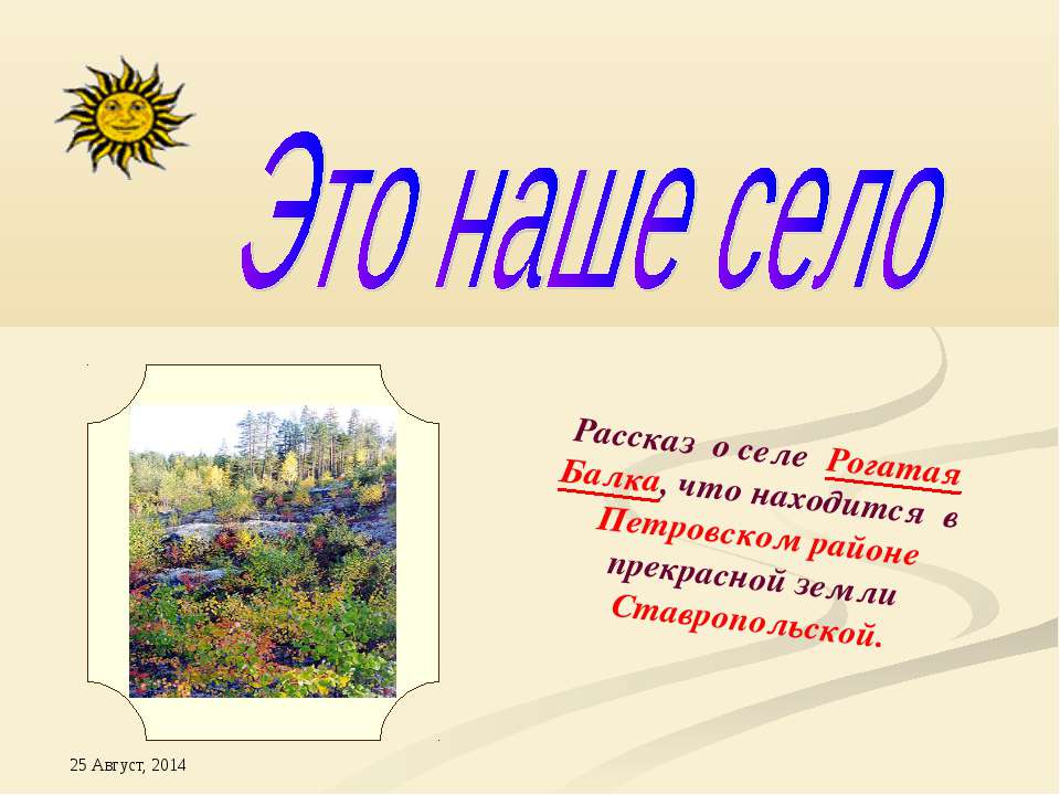 Это наше село Учебники, Презентации и Подготовка к Экзаменам для Школьников на Klass-Uchebnik.com