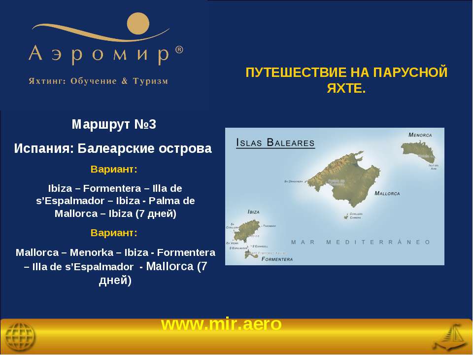 Испания: Балеарские острова Учебники, Презентации и Подготовка к Экзаменам для Школьников на Klass-Uchebnik.com