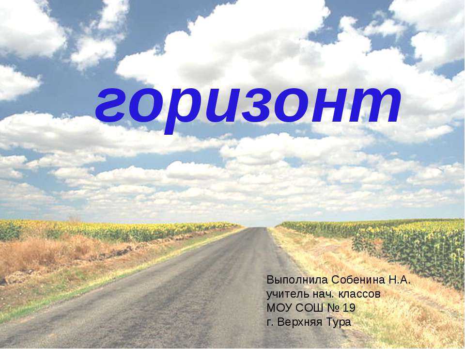 Горизонт Учебники, Презентации и Подготовка к Экзаменам для Школьников на Klass-Uchebnik.com
