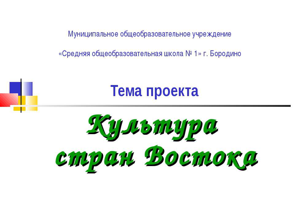 Культура стран Востока Учебники, Презентации и Подготовка к Экзаменам для Школьников на Klass-Uchebnik.com