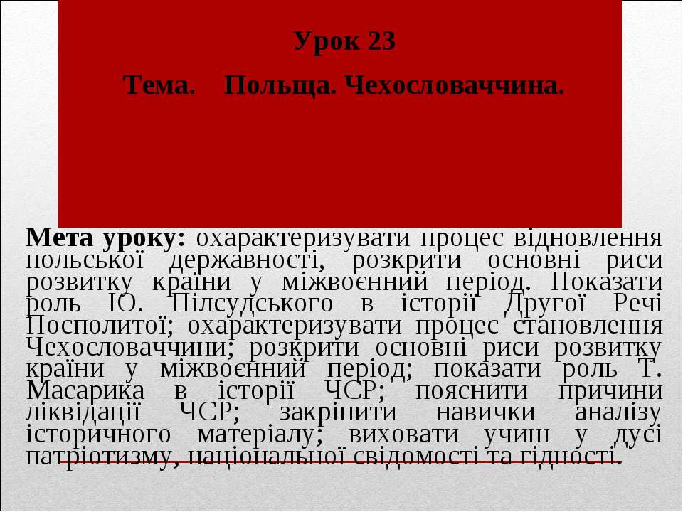Польща. Чехословаччина Учебники, Презентации и Подготовка к Экзаменам для Школьников на Klass-Uchebnik.com