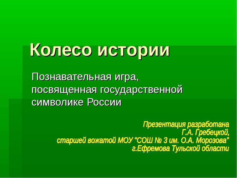 Колесо истории Учебники, Презентации и Подготовка к Экзаменам для Школьников на Klass-Uchebnik.com