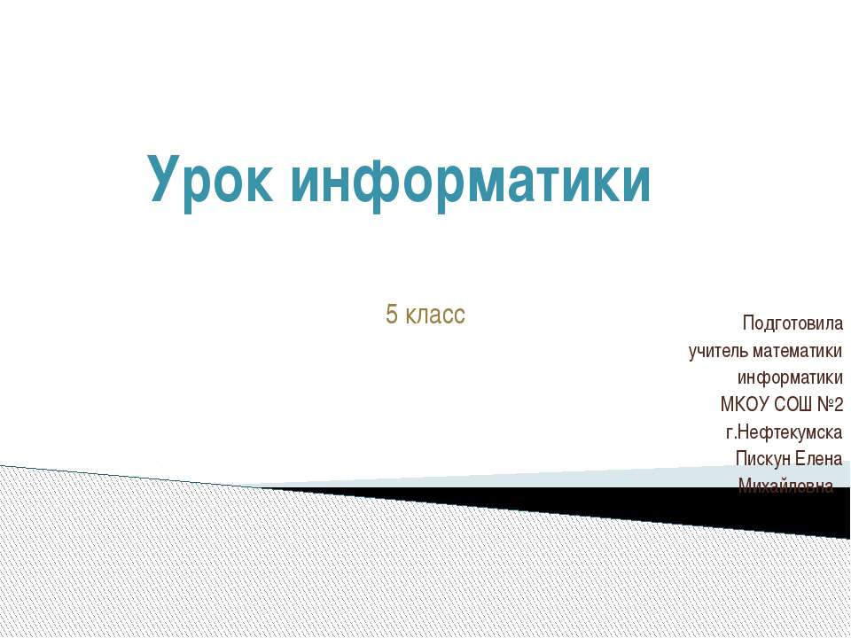 Компьютер-инструмент искусства Учебники, Презентации и Подготовка к Экзаменам для Школьников на Klass-Uchebnik.com