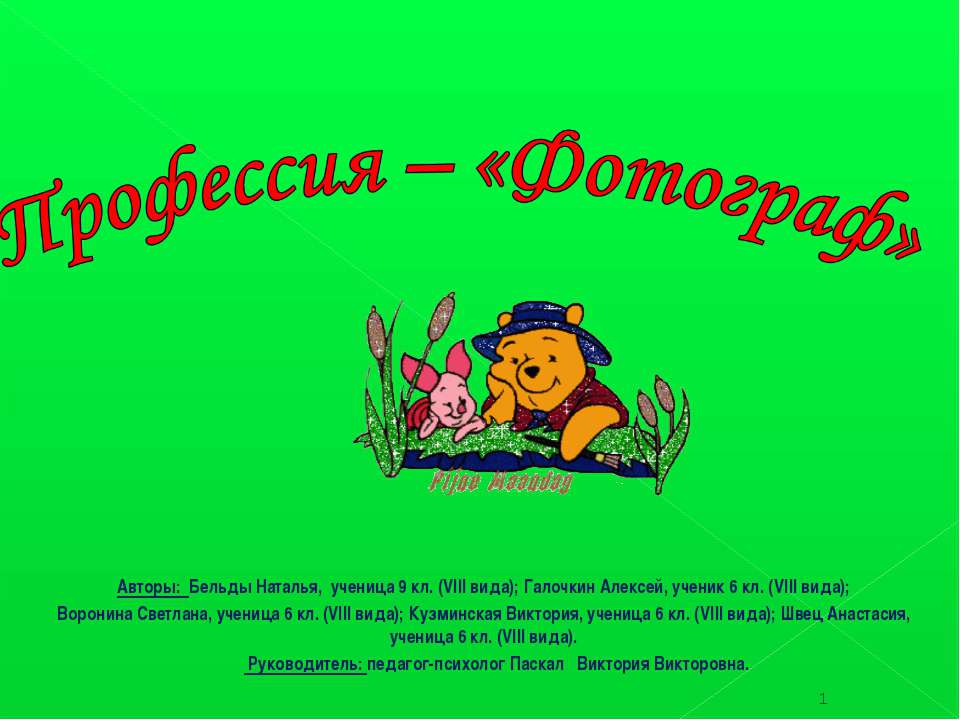 Профессия – «Фотограф» Учебники, Презентации и Подготовка к Экзаменам для Школьников на Klass-Uchebnik.com