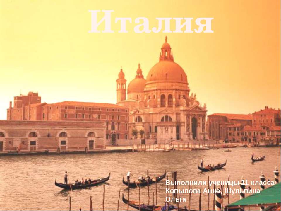 Италия Учебники, Презентации и Подготовка к Экзаменам для Школьников на Klass-Uchebnik.com