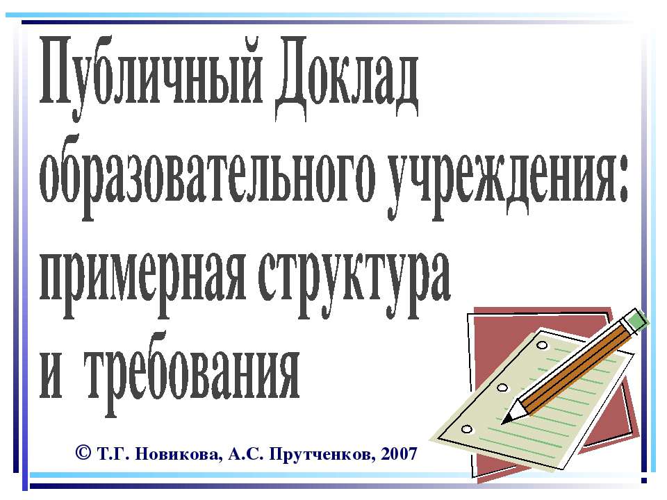 Нынешний школьный аттестат удостоверяет только, что его обладателю хватило способности выдержать столько-то лет школьного обучения Учебники, Презентации и Подготовка к Экзаменам для Школьников на Klass-Uchebnik.com