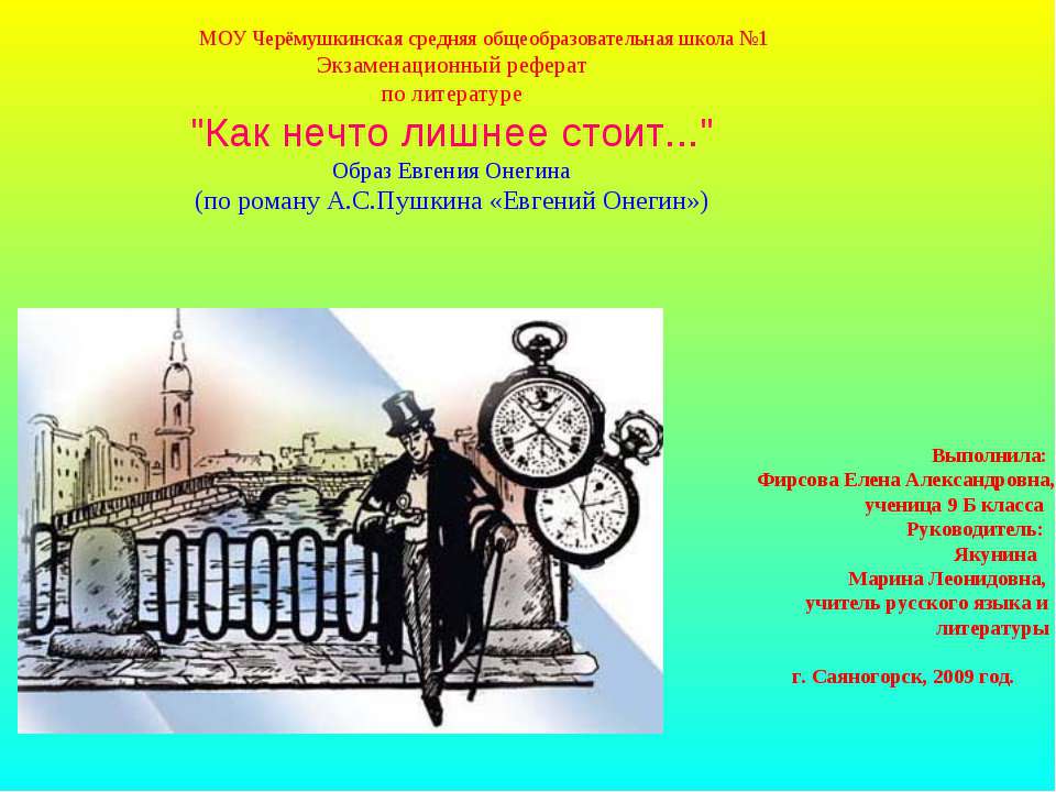 Как нечто лишнее стоит Учебники, Презентации и Подготовка к Экзаменам для Школьников на Klass-Uchebnik.com