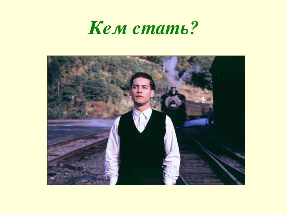 Типология профессий Учебники, Презентации и Подготовка к Экзаменам для Школьников на Klass-Uchebnik.com