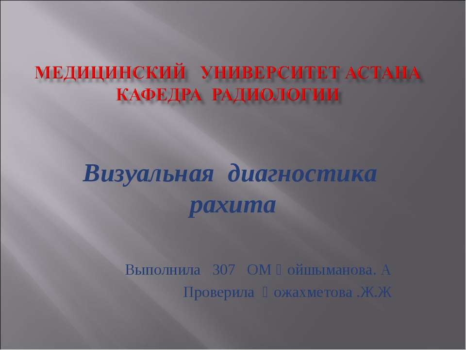 Заболевание рахит Учебники, Презентации и Подготовка к Экзаменам для Школьников на Klass-Uchebnik.com
