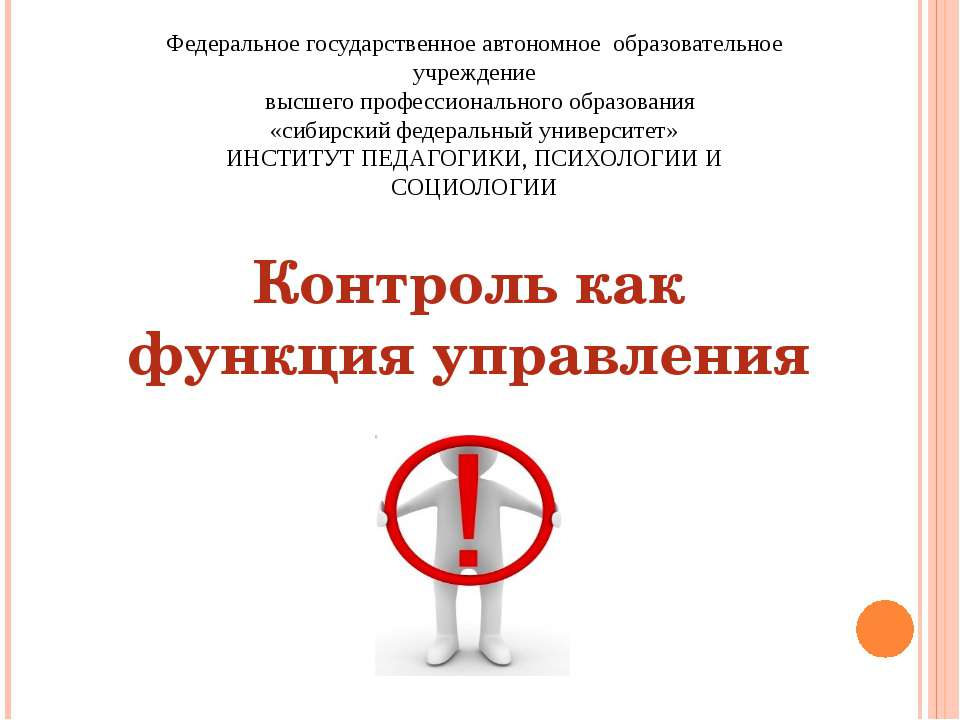 Контроль как функция управления Учебники, Презентации и Подготовка к Экзаменам для Школьников на Klass-Uchebnik.com