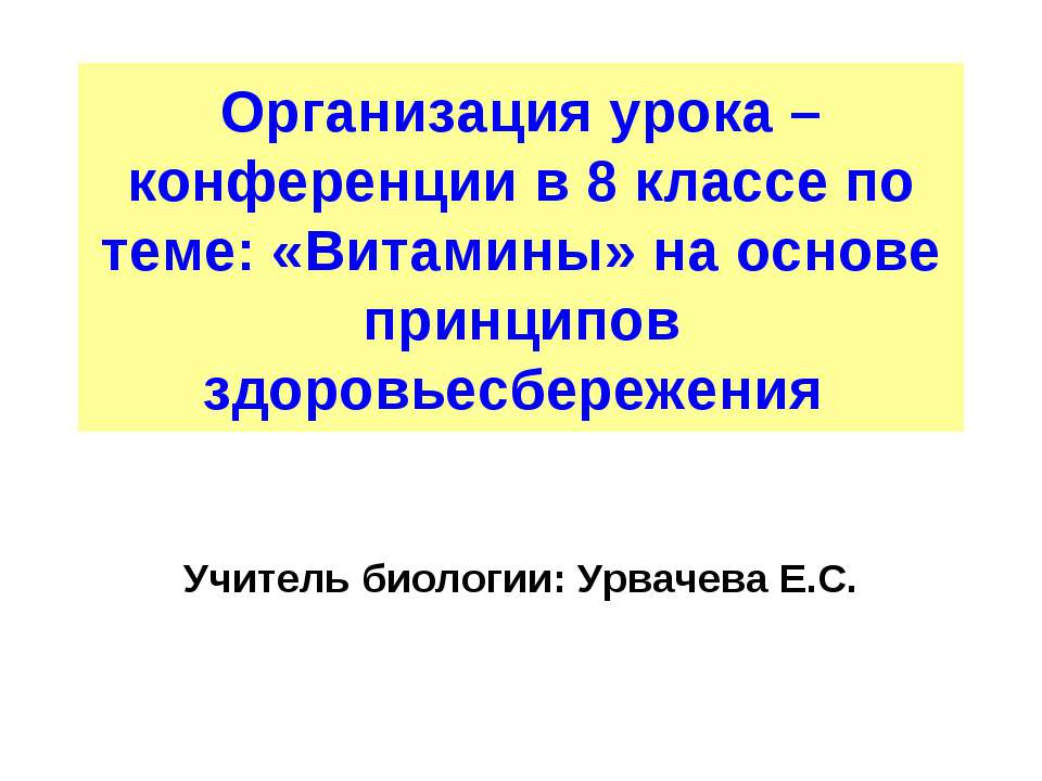 «Витамины» на основе принципов здоровьесбережения Учебники, Презентации и Подготовка к Экзаменам для Школьников на Klass-Uchebnik.com