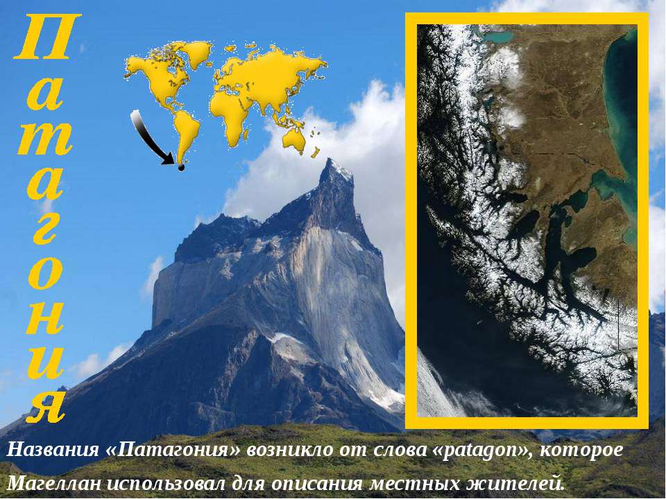 Патагония Учебники, Презентации и Подготовка к Экзаменам для Школьников на Klass-Uchebnik.com