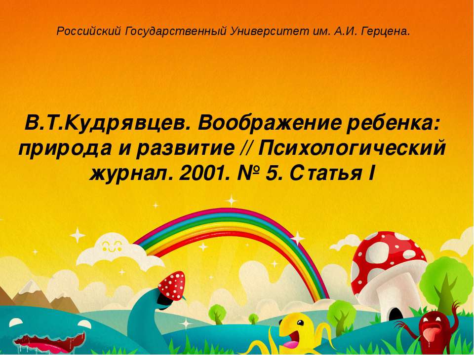 Воображение Учебники, Презентации и Подготовка к Экзаменам для Школьников на Klass-Uchebnik.com
