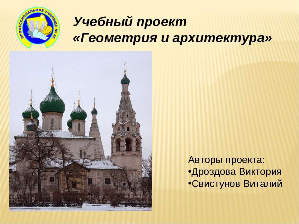 Геометрия и архитектура Учебники, Презентации и Подготовка к Экзаменам для Школьников на Klass-Uchebnik.com