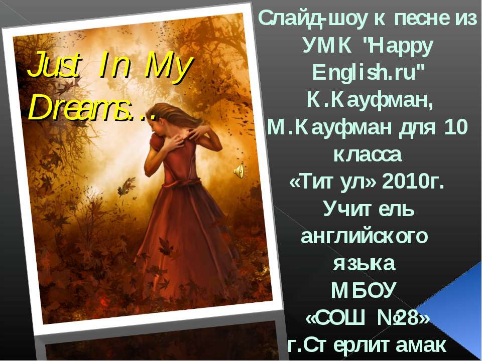 Just In My Dreams Учебники, Презентации и Подготовка к Экзаменам для Школьников на Klass-Uchebnik.com