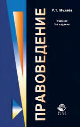 Правоведение - Мухаев Р.Т. Учебники, Презентации и Подготовка к Экзаменам для Школьников на Klass-Uchebnik.com