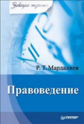 Правоведение. Завтра экзамен - Мардалиев Р.Т. Учебники, Презентации и Подготовка к Экзаменам для Школьников на Klass-Uchebnik.com