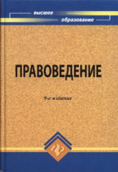 Правоведение. Под редакцией - Смоленского М.Б. Учебники, Презентации и Подготовка к Экзаменам для Школьников на Klass-Uchebnik.com