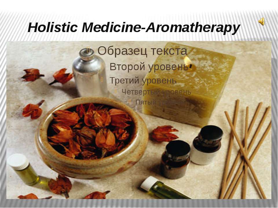 Holistic Medicine - Aromatherapy Учебники, Презентации и Подготовка к Экзаменам для Школьников на Klass-Uchebnik.com
