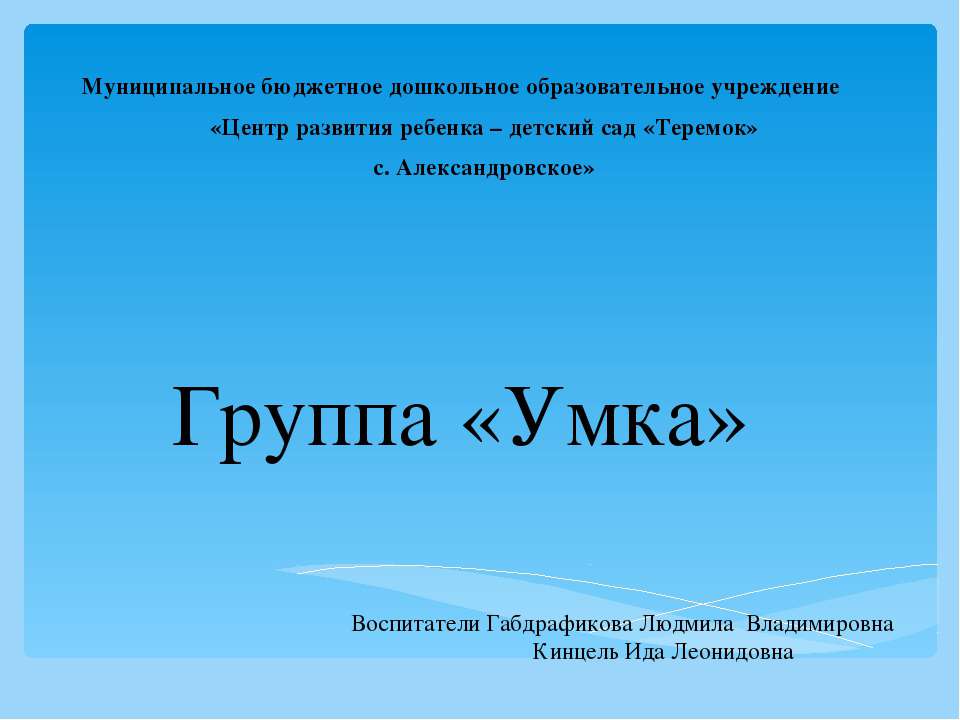 Старшая группа "Умки" Учебники, Презентации и Подготовка к Экзаменам для Школьников на Klass-Uchebnik.com