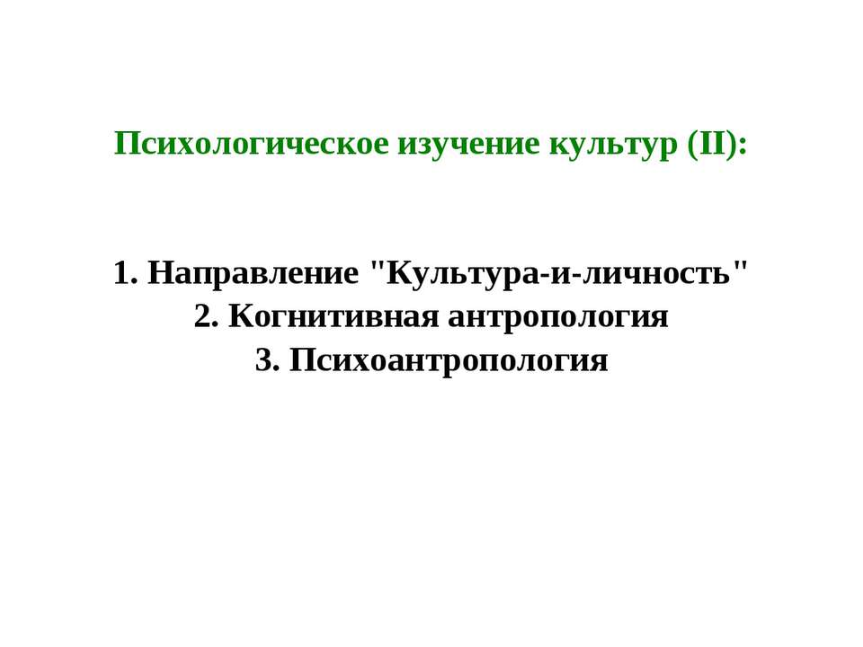 Психологическое изучение культур Учебники, Презентации и Подготовка к Экзаменам для Школьников на Klass-Uchebnik.com