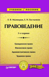 Правоведение - Магницкая Е.В., Евстигнеев Е.Н. Учебники, Презентации и Подготовка к Экзаменам для Школьников на Klass-Uchebnik.com
