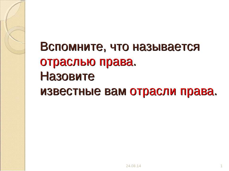 Основы семейного права Учебники, Презентации и Подготовка к Экзаменам для Школьников на Klass-Uchebnik.com