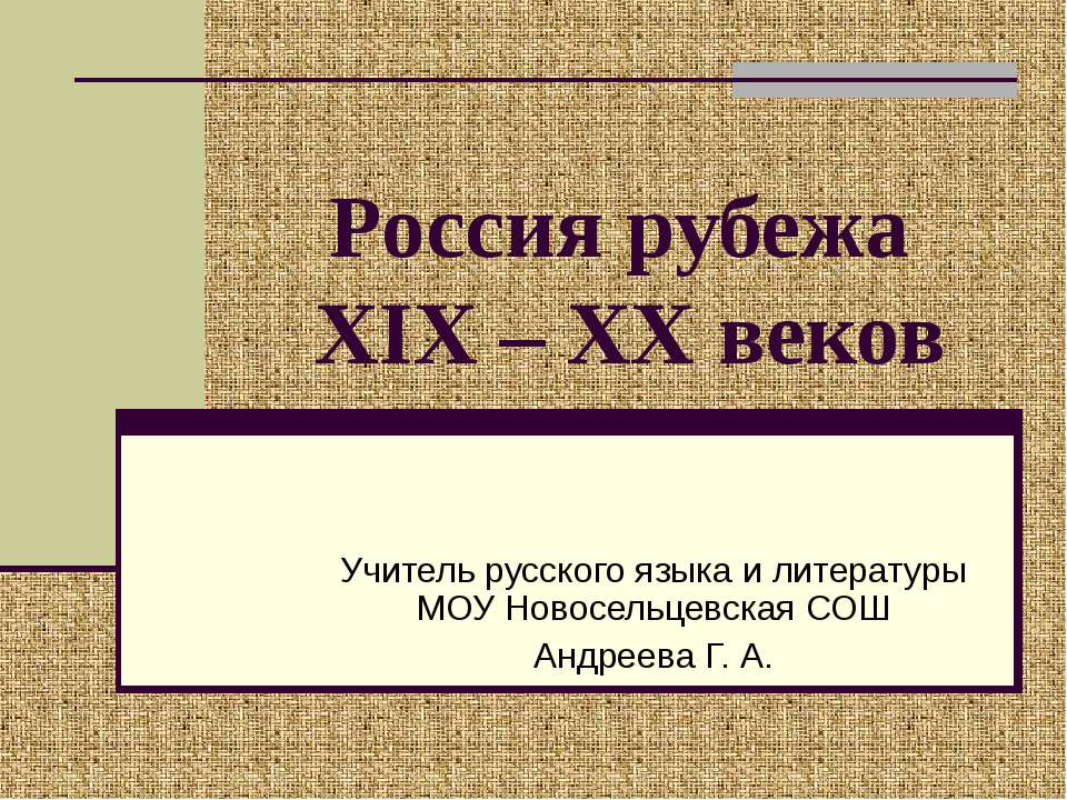 Россия рубежа XIX - XX веков Учебники, Презентации и Подготовка к Экзаменам для Школьников на Klass-Uchebnik.com