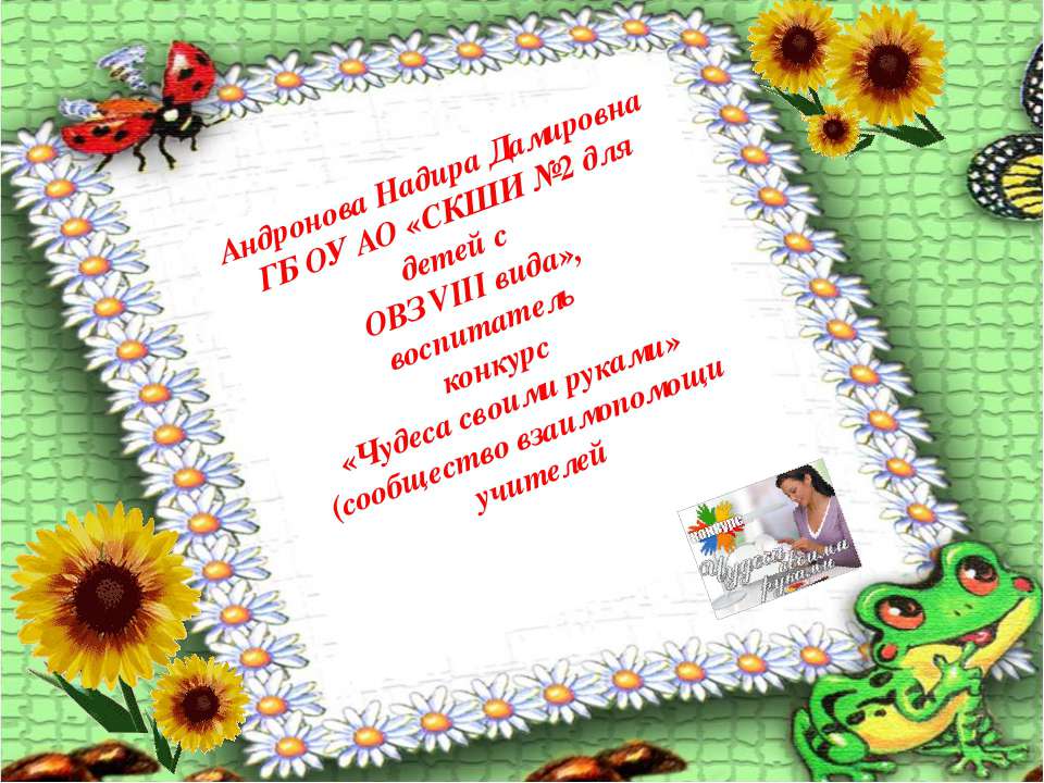 Объемная аппликация на ткани Учебники, Презентации и Подготовка к Экзаменам для Школьников на Klass-Uchebnik.com