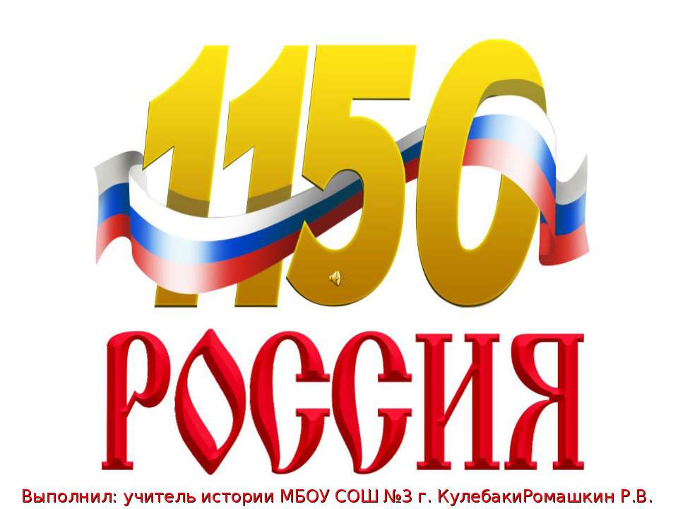 Начало российской государственности Учебники, Презентации и Подготовка к Экзаменам для Школьников на Klass-Uchebnik.com