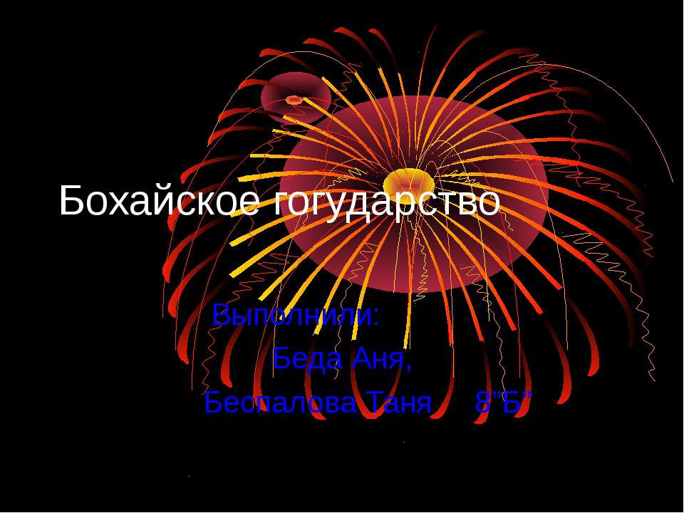 Бохайское гогударство Учебники, Презентации и Подготовка к Экзаменам для Школьников на Klass-Uchebnik.com