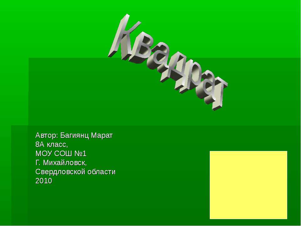 Квадрат Учебники, Презентации и Подготовка к Экзаменам для Школьников на Klass-Uchebnik.com