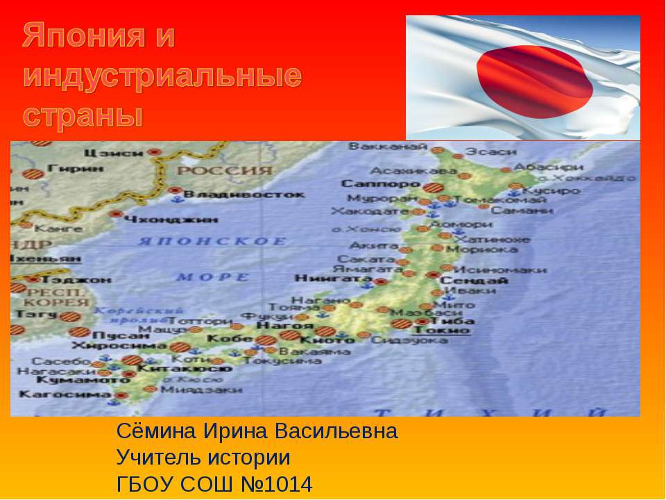 Япония и новые индустриальные страны Учебники, Презентации и Подготовка к Экзаменам для Школьников на Klass-Uchebnik.com