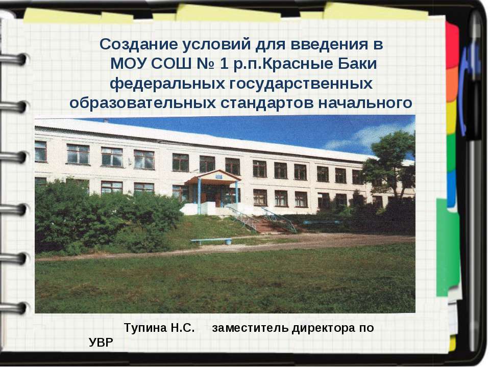 Нормативно-правовая база введения ФГОС НОО Учебники, Презентации и Подготовка к Экзаменам для Школьников на Klass-Uchebnik.com