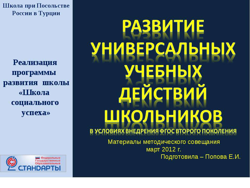 Развитие универсальных учебных действий школьников Учебники, Презентации и Подготовка к Экзаменам для Школьников на Klass-Uchebnik.com