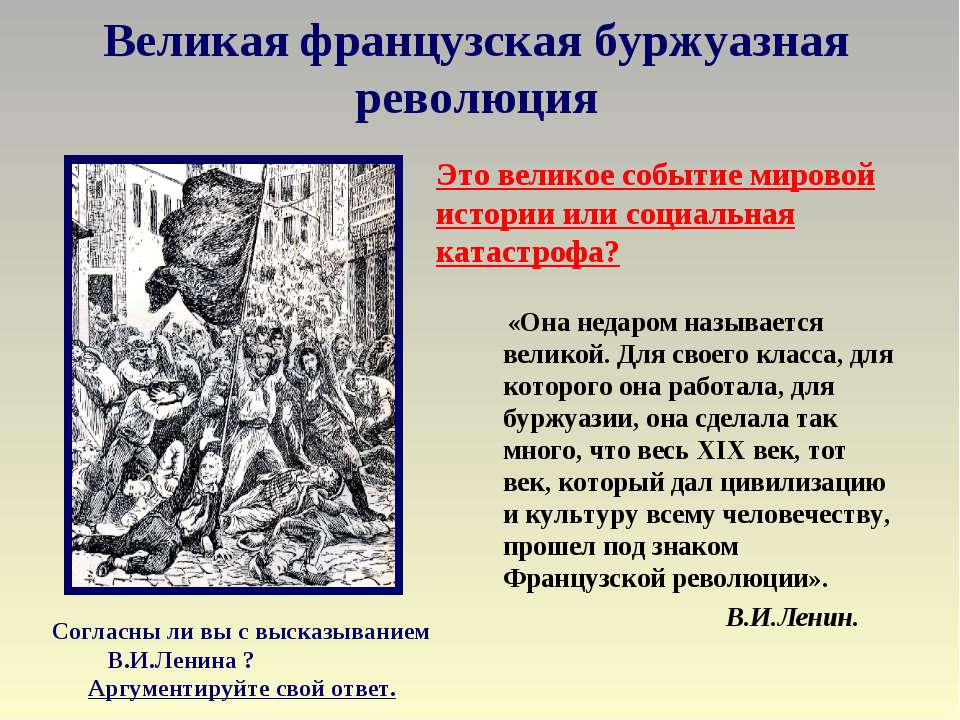 Великая французская буржуазная революция Учебники, Презентации и Подготовка к Экзаменам для Школьников на Klass-Uchebnik.com