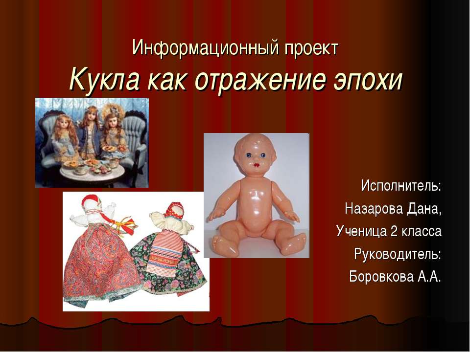 Кукла как отражение эпохи Учебники, Презентации и Подготовка к Экзаменам для Школьников на Klass-Uchebnik.com