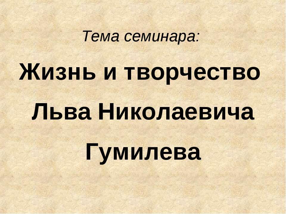 Жизнь и творчество Николая Гумилева Учебники, Презентации и Подготовка к Экзаменам для Школьников на Klass-Uchebnik.com