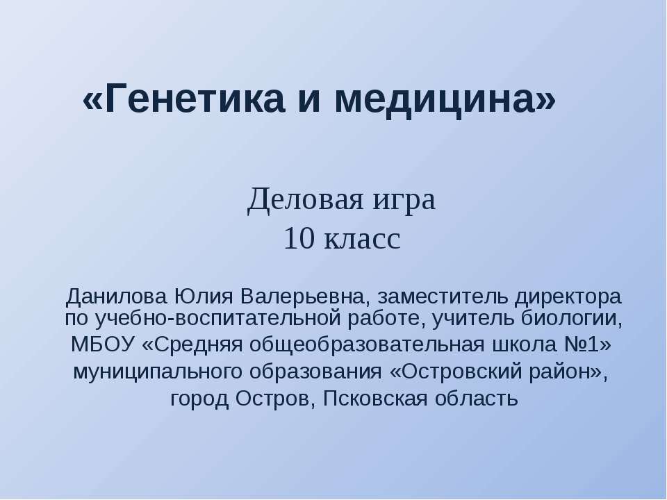 Генетика и медицина Учебники, Презентации и Подготовка к Экзаменам для Школьников на Klass-Uchebnik.com