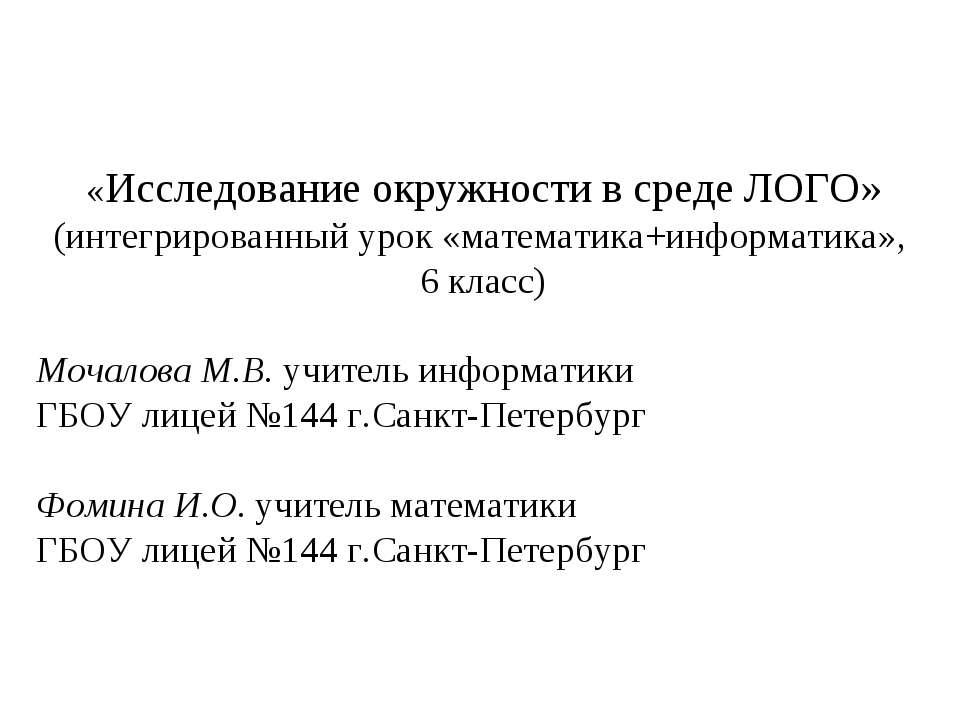 Исследование окружности Учебники, Презентации и Подготовка к Экзаменам для Школьников на Klass-Uchebnik.com