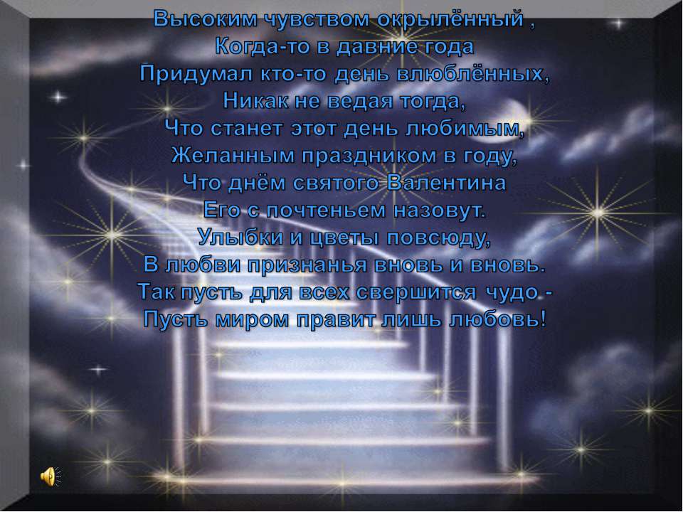 История праздника дня святого Валентина - Учебники, Презентации и Подготовка к Экзаменам для Школьников на Klass-Uchebnik.com