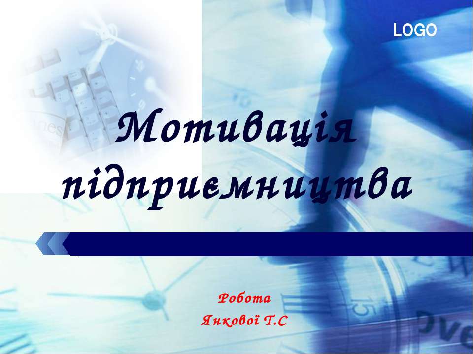 мотивація Учебники, Презентации и Подготовка к Экзаменам для Школьников на Klass-Uchebnik.com