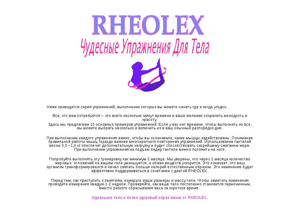 Чудесные упражнения для тела Учебники, Презентации и Подготовка к Экзаменам для Школьников на Klass-Uchebnik.com