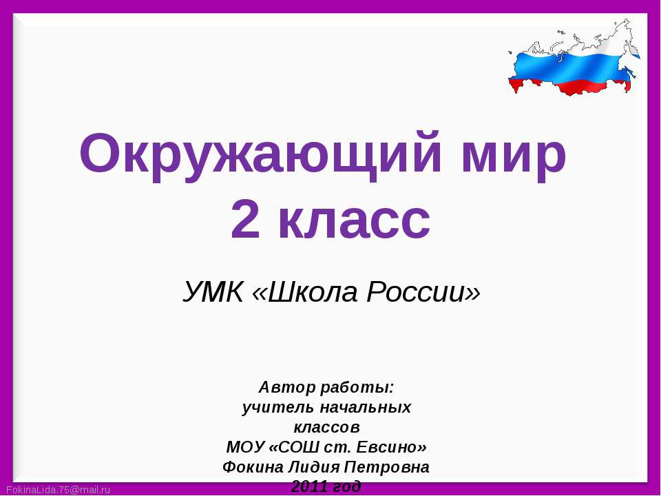 Путешествие по родной стране. Что такое карта и как её читать? Учебники, Презентации и Подготовка к Экзаменам для Школьников на Klass-Uchebnik.com