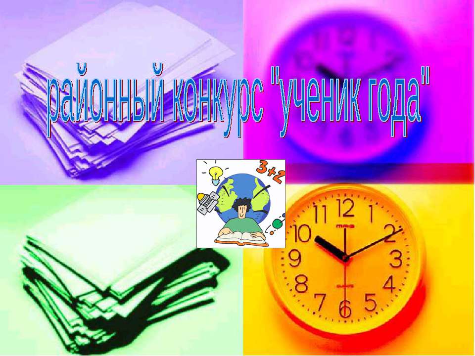 Ученик года Учебники, Презентации и Подготовка к Экзаменам для Школьников на Klass-Uchebnik.com