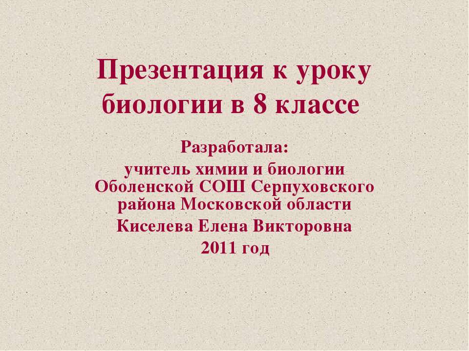 Значение опорно-двигательной системы, её состав. Строение костей Учебники, Презентации и Подготовка к Экзаменам для Школьников на Klass-Uchebnik.com