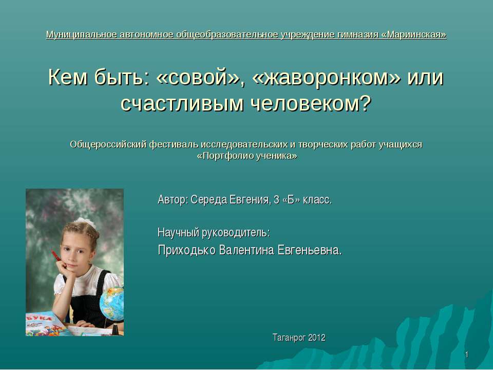 Кем быть: «совой», «жаворонком» или счастливым человеком? Учебники, Презентации и Подготовка к Экзаменам для Школьников на Klass-Uchebnik.com