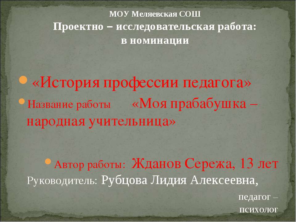 Моя прабабушка – народная учительница Учебники, Презентации и Подготовка к Экзаменам для Школьников на Klass-Uchebnik.com