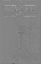 Криминология. Под редакцией - Кудрявцева В.Н., Эминова В.Е. Учебники, Презентации и Подготовка к Экзаменам для Школьников на Klass-Uchebnik.com